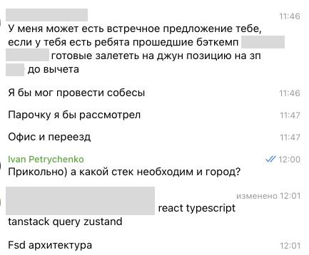 Запрос на собес от работодателя после Потока 1