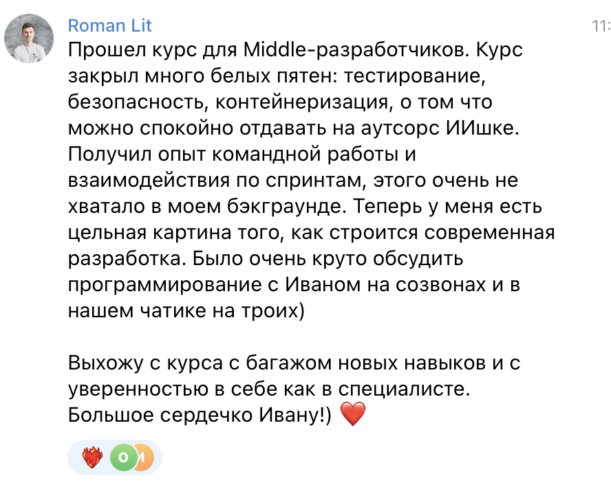 Отзыв Roman Lit о буткемпе Middle Frontend + AI